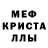 Меф кристаллы Andrey Slon