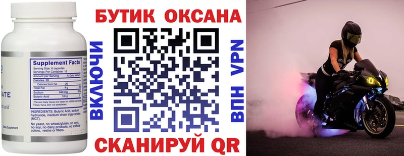 Бутират оксибутират  даркнет сайт  Арск 